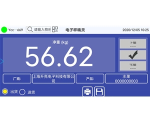 九游蓝牙软件电子秤